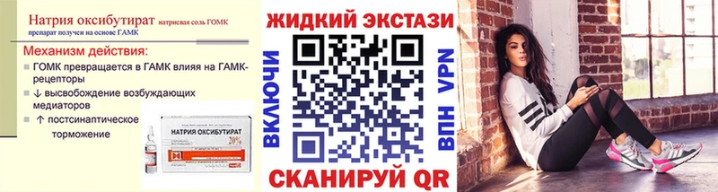 Бутират жидкий экстази  Ноябрьск 