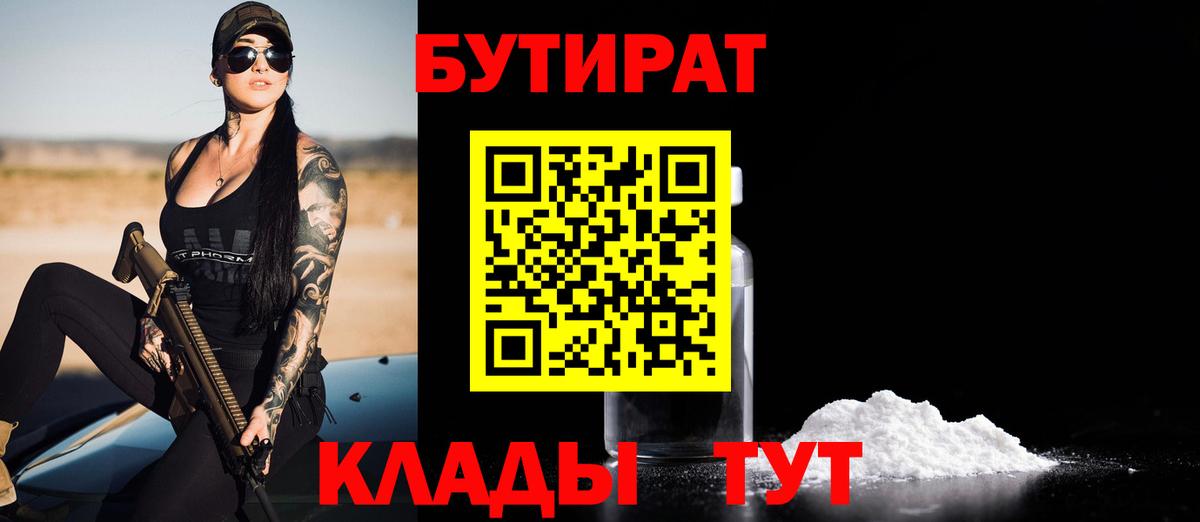 БУТИРАТ 1.4BDO Ноябрьск