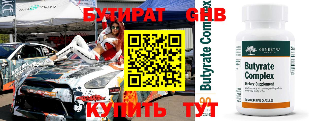 Бутират бутандиол  Ноябрьск 