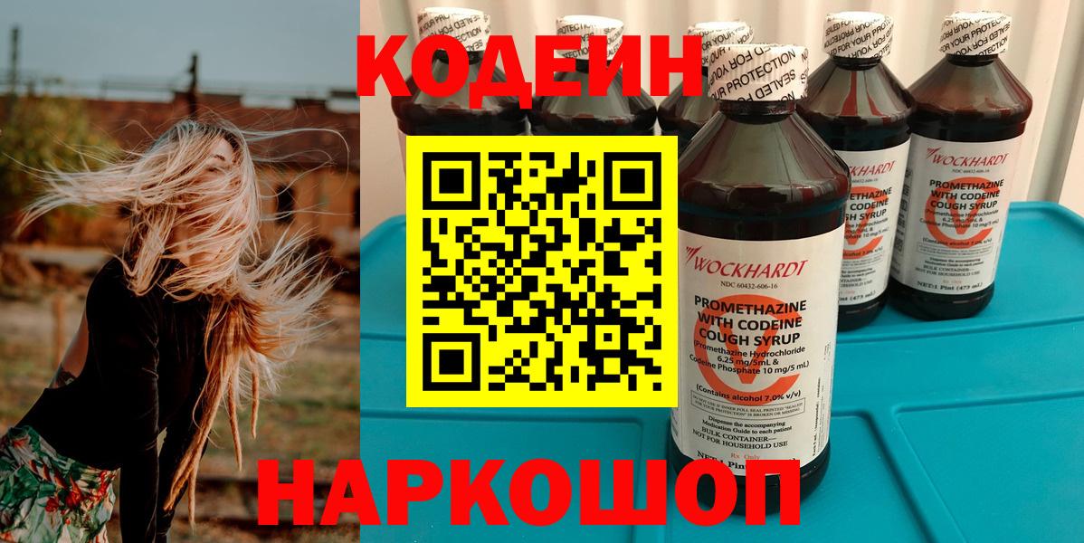Ноябрьск  Кодеин Purple Drank  Кодеин Purple Drank  Вход с VPN 
