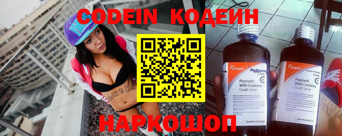 Кодеиновый сироп Lean напиток Lean (лин) Ноябрьск