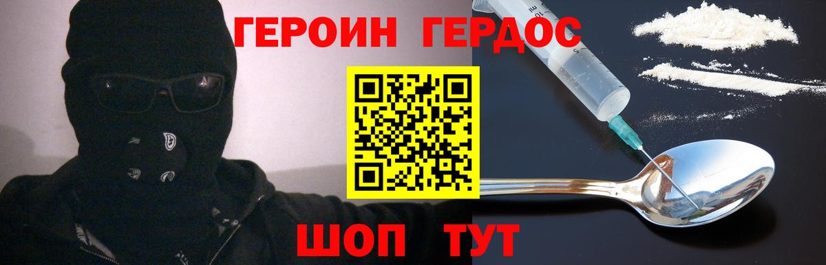 ГЕРОИН гречка  ГЕРОИН  Ноябрьск 