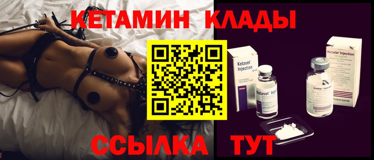Кетамин VHQ Ноябрьск