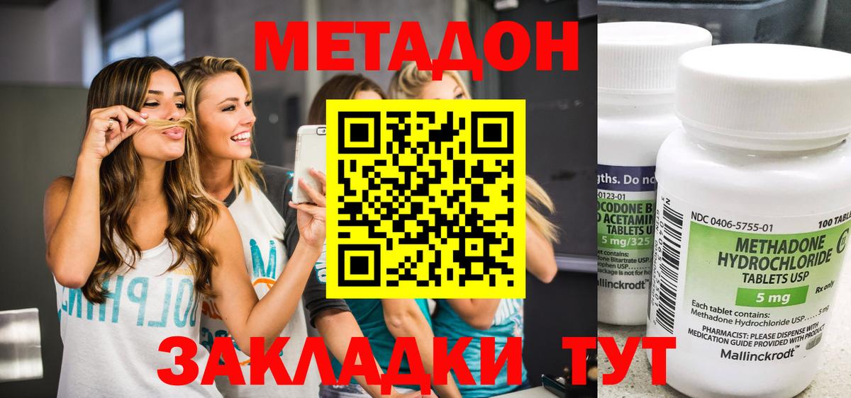МЕТАДОН methadone  Вход с VPN  Ноябрьск 
