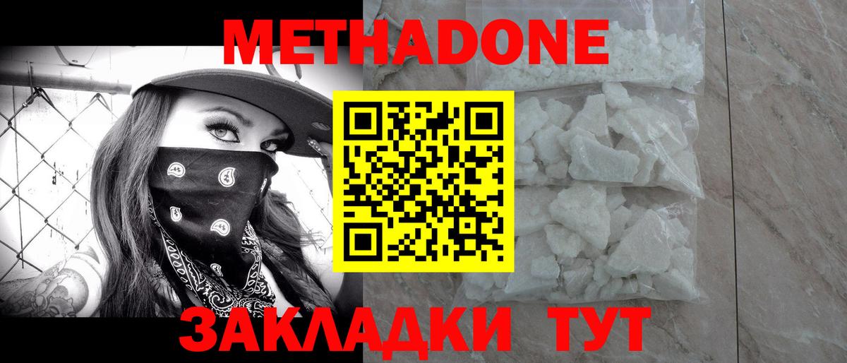 МЕТАДОН мёд Ноябрьск