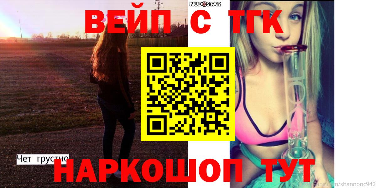 ТГК вейп  Ноябрьск 